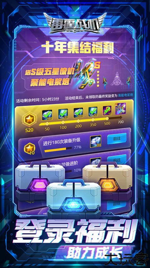 雷霆战机集结手机版