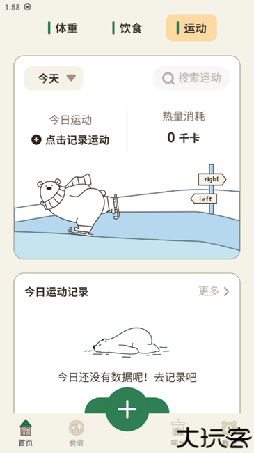 小熊体重app运动板块