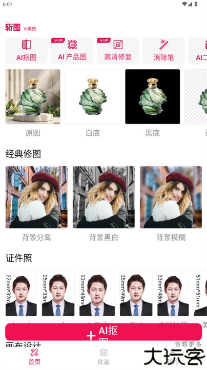 斩图片头像编辑器