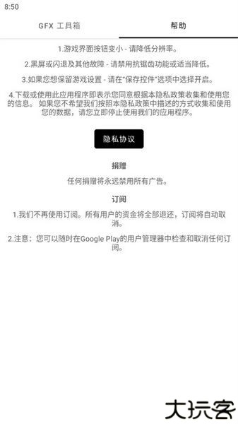 gfx工具箱画质助手