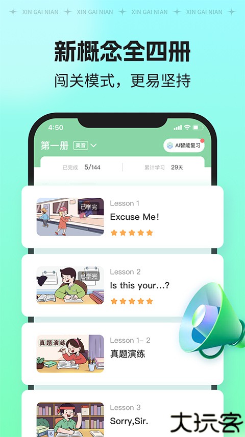 新概念AI版英语