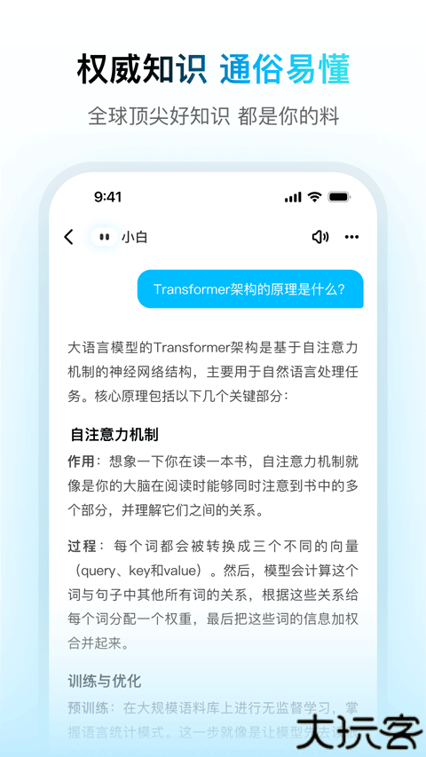 问小白智能机器人app