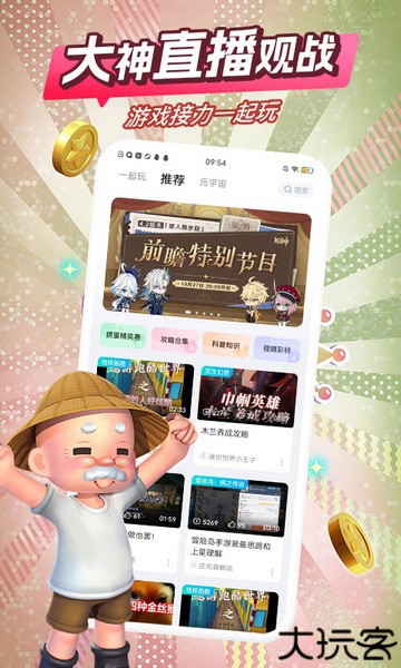 咪咕快游官方版