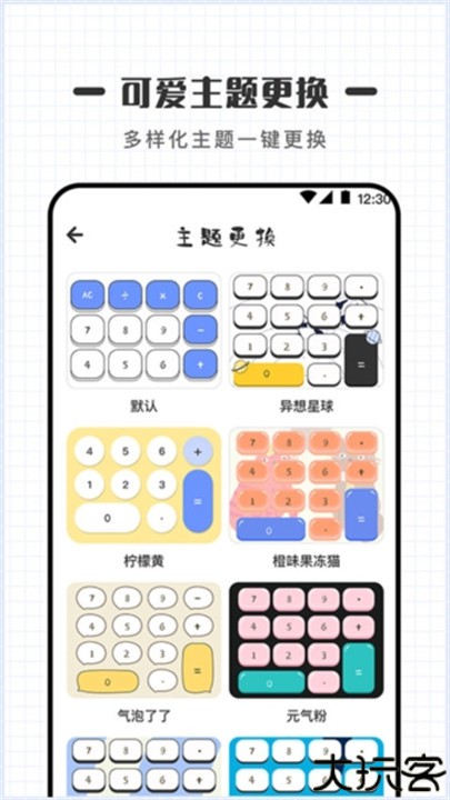 可爱计算器中文版