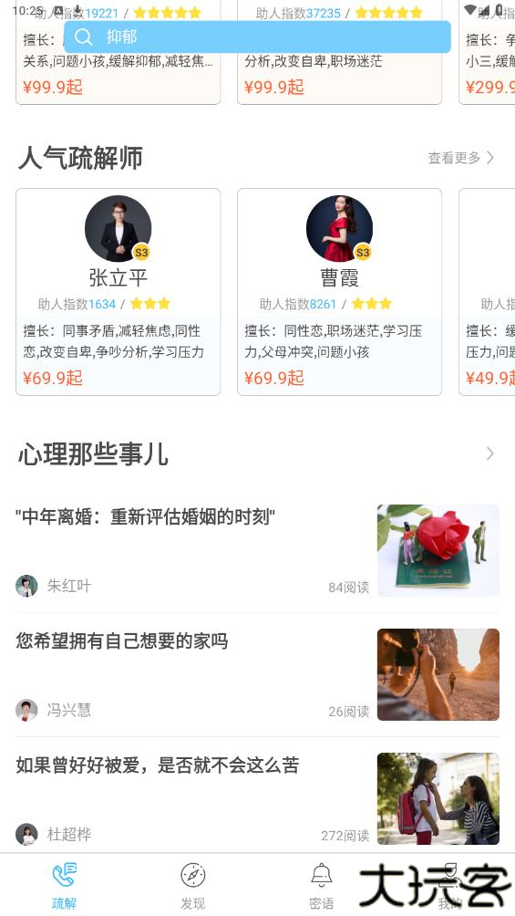心灵密友心理咨询