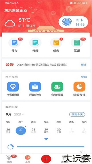 汇办公app使用教程
