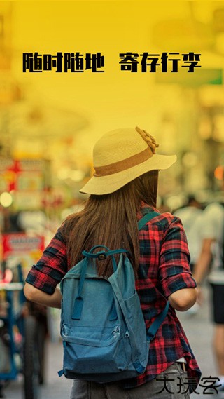 存知己行李寄存平台