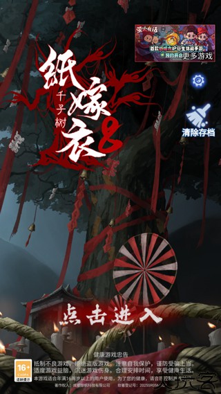 纸嫁衣8解谜游戏