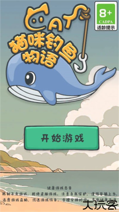 猫咪钓鱼物语中文版