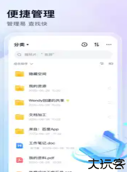 百度网盘资源共享安卓版