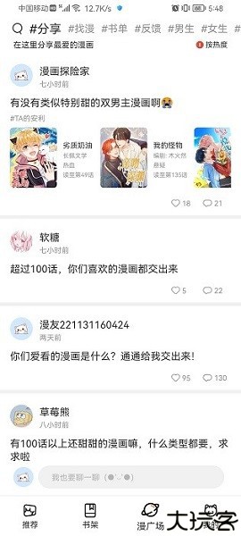 喵上漫画复活版