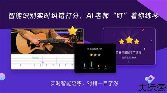 AI音乐学园手机软件