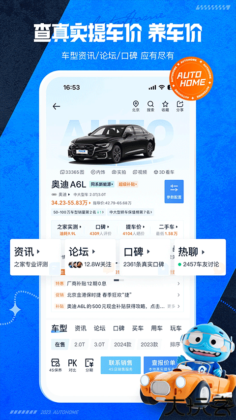 汽车之家二手车交易市场