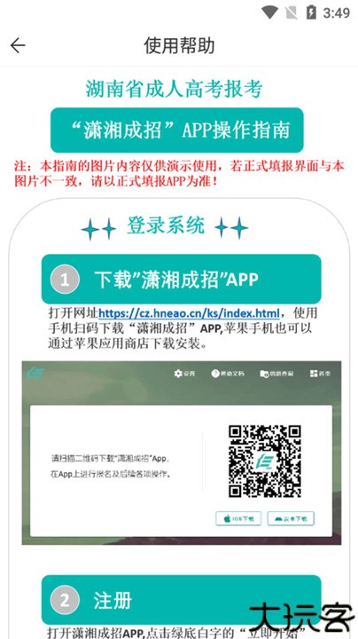 潇湘成招app安卓版