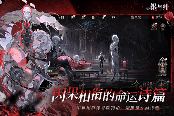 Silver and Blood中文