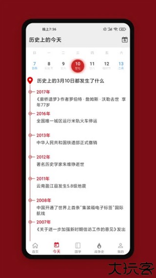中华历史app