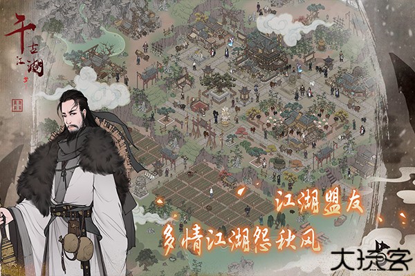 千古江湖梦下载