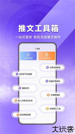 星推联盟推文app