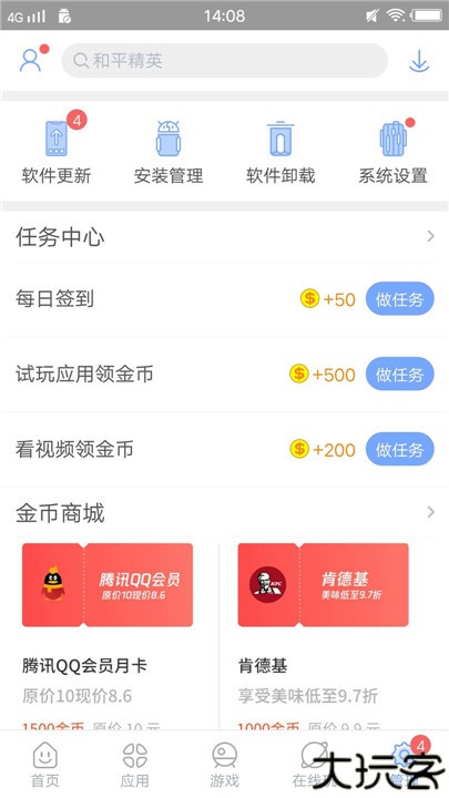 安智市场客户端