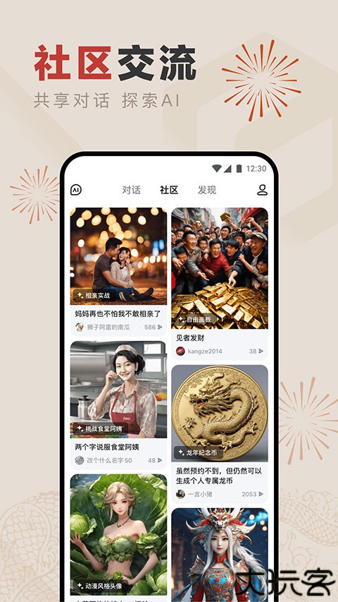 文心一言智能伙伴