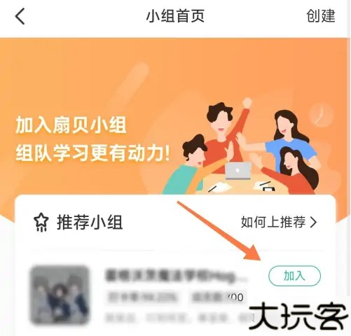 如何加入小组3