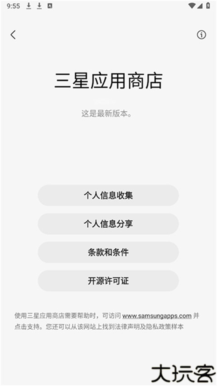 三星应用商店安卓