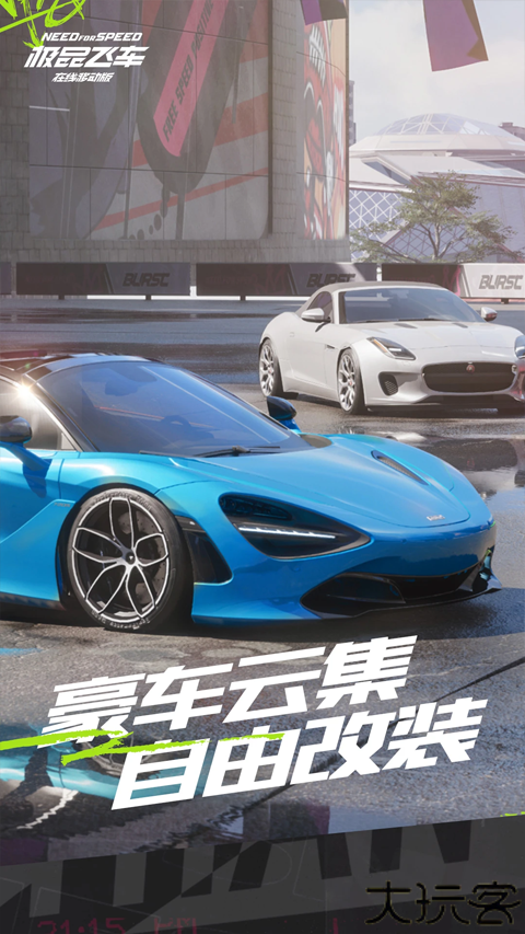 极品飞车移动端