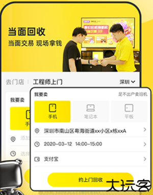 回收宝手机版