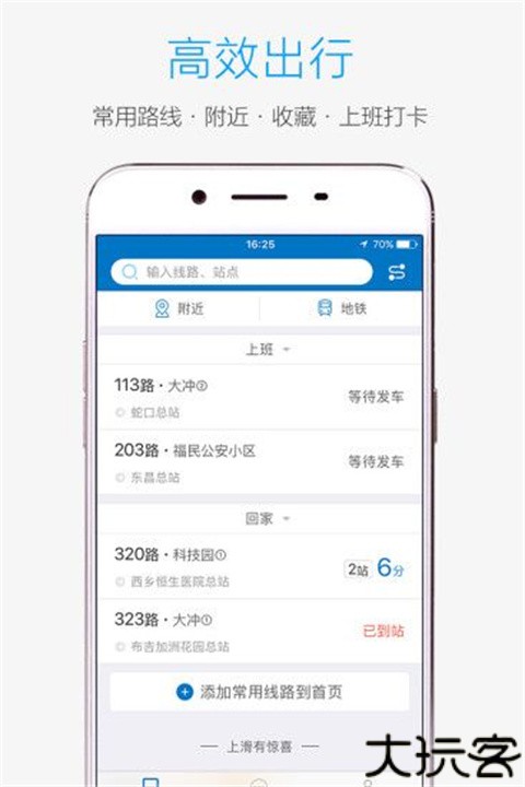 酷米客公交手机版