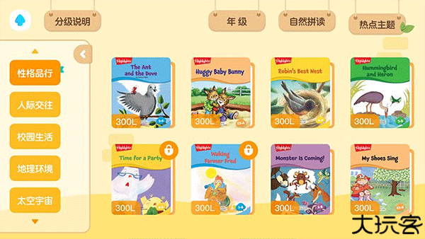 新东方小书童英语