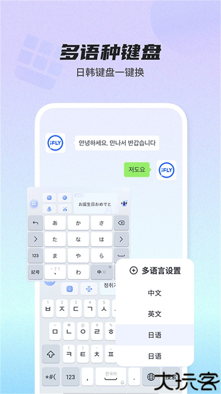 讯飞输入法键盘