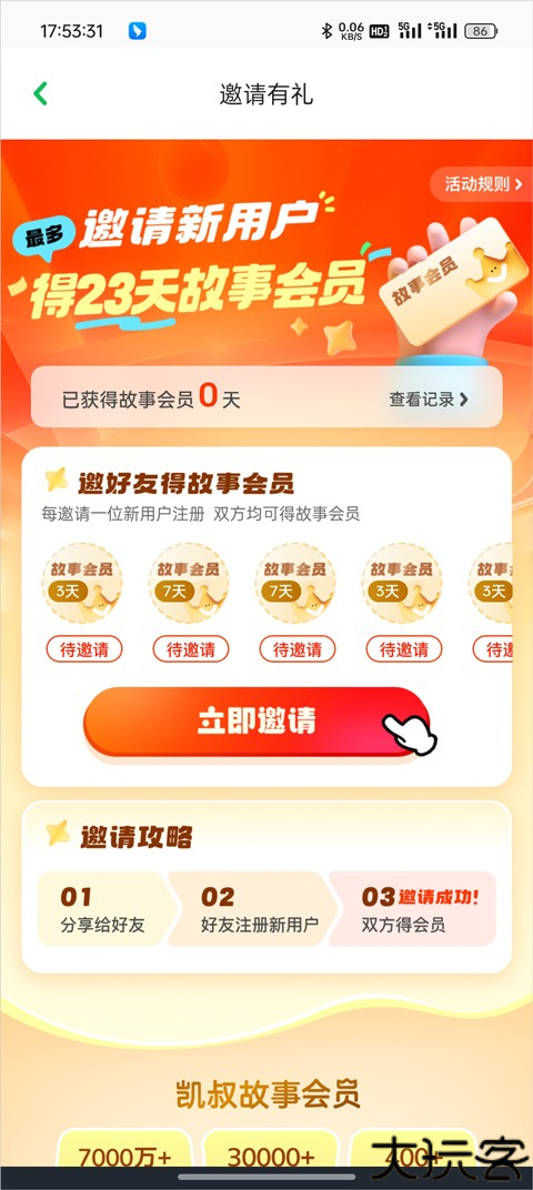 凯叔讲故事安卓版