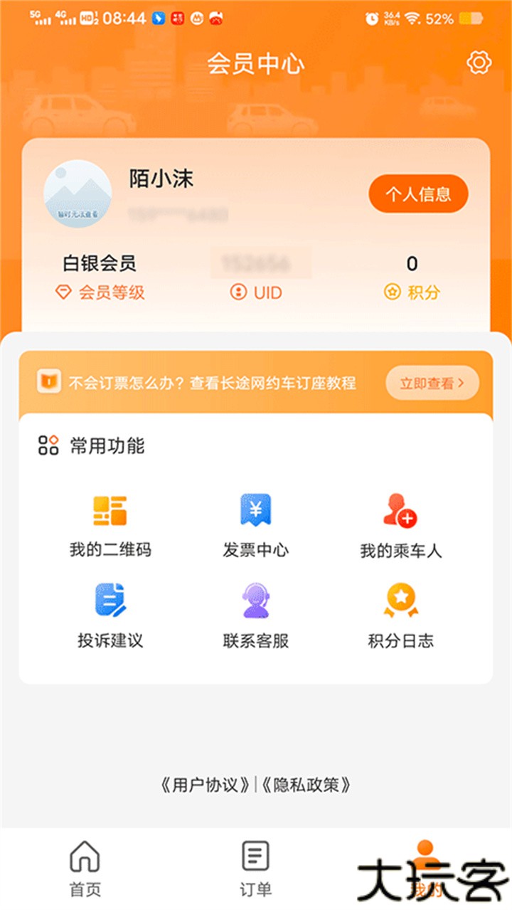 滇约出行网约车