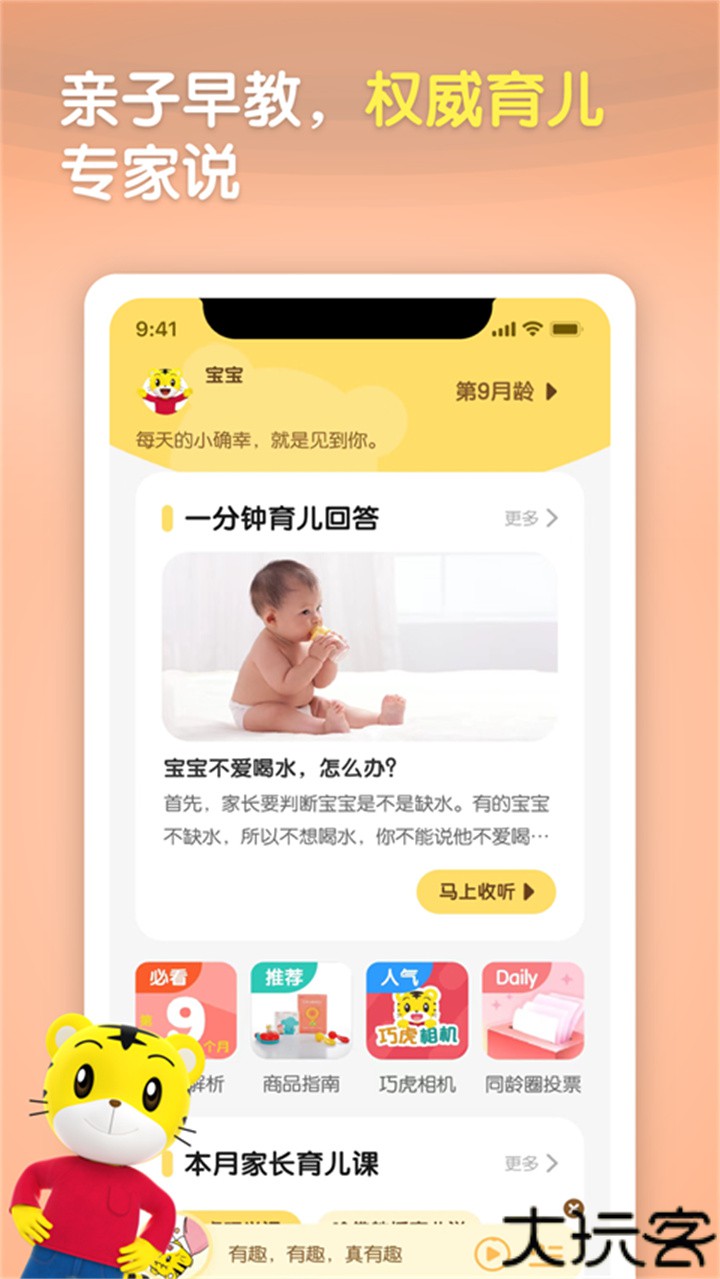 巧虎早教视频宝宝版