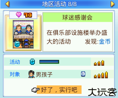 开罗足球物语2汉化版