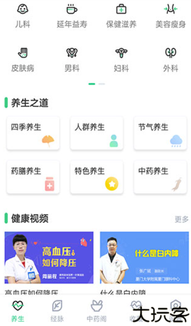 中药大全软件
