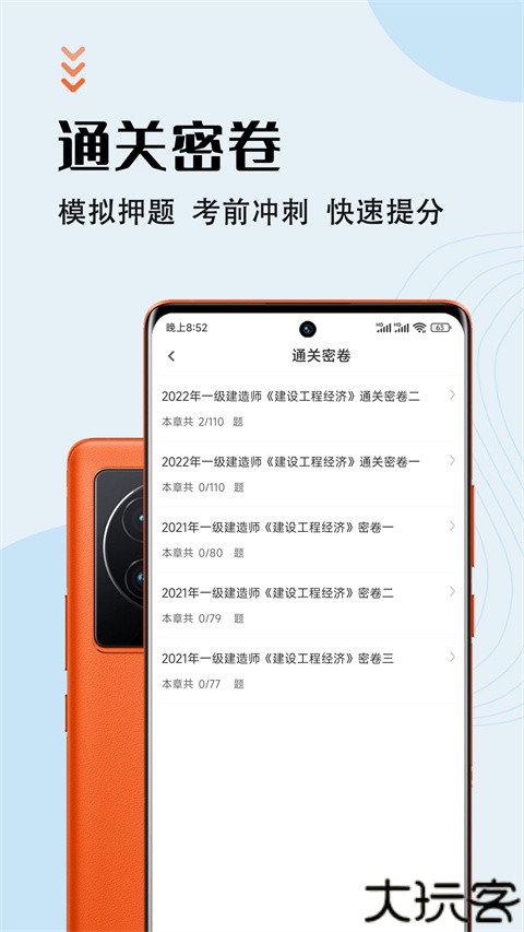 一级建造师智题库软件