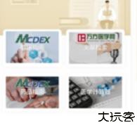良医在线用户端