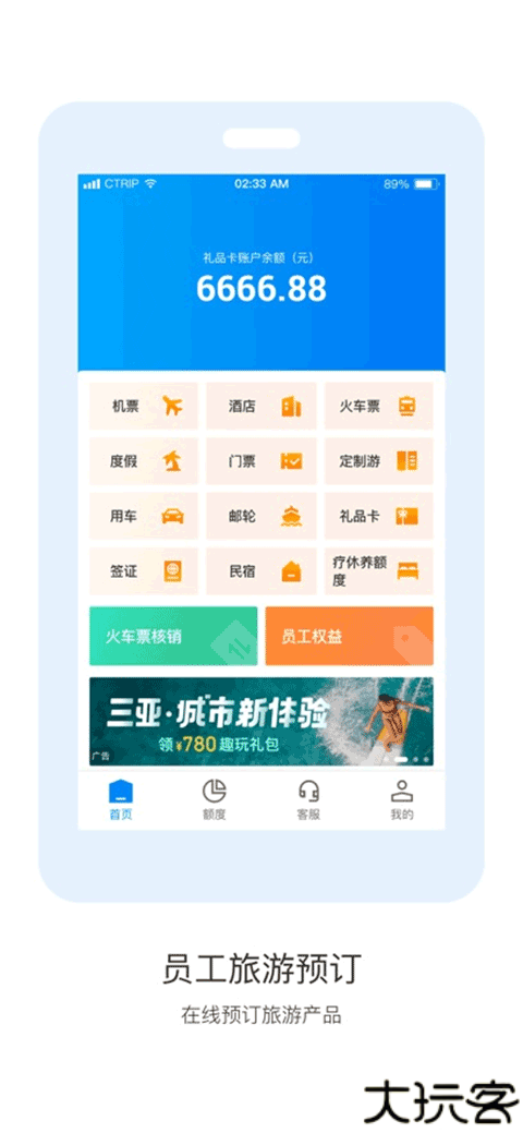 携程通app手机客户端
