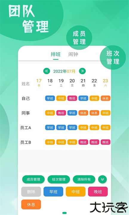 倒班排班表日程工具