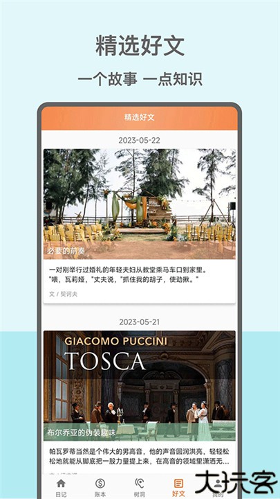 心情日记本手机版