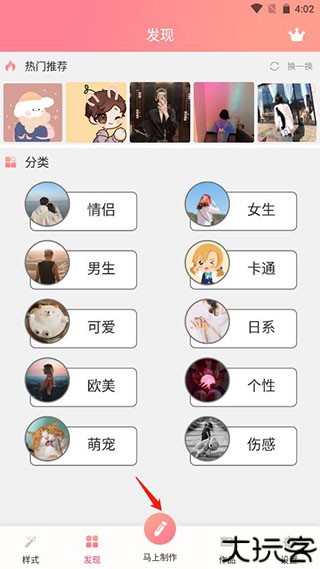 情侣头像app