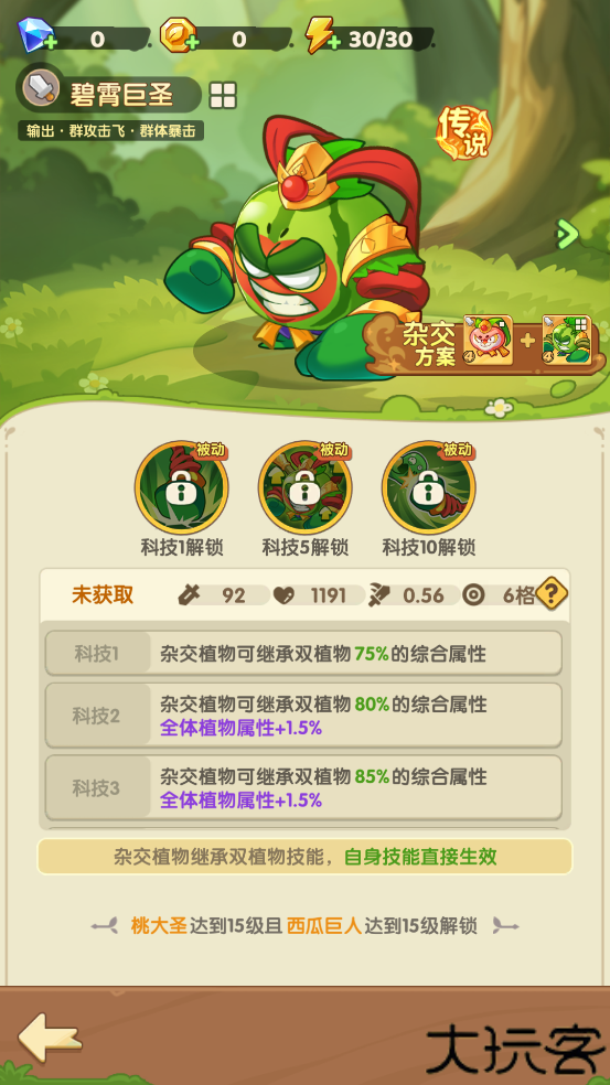 保卫向日葵手游