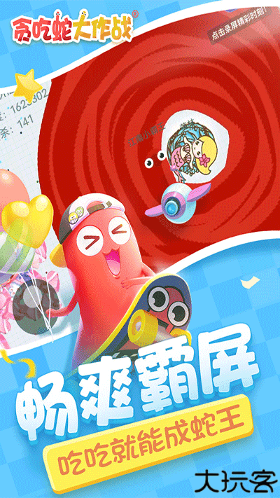 贪吃蛇大作战3d模式版