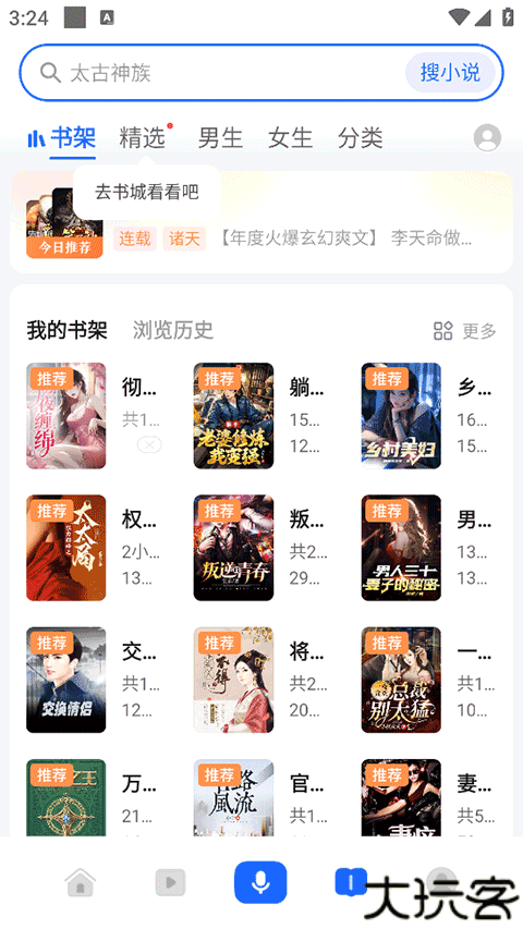 荣耀浏览器app安卓版