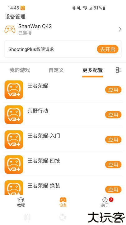 shootingplus下载中心