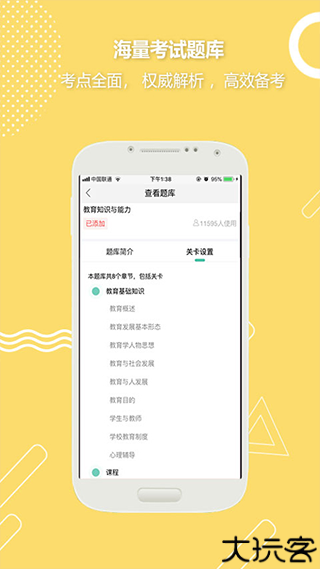 全民考教师客户端