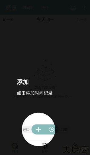 爱时间官方版app下载