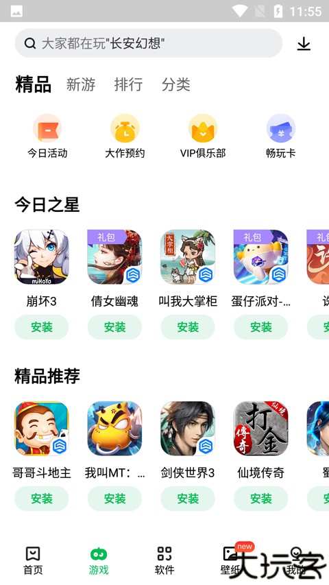 联想游戏中心客户端