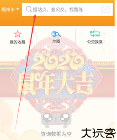 公交行app